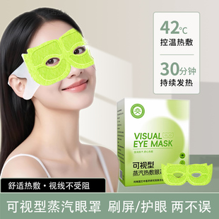 蒸汽眼罩可视型舒适热敷护眼加热上班族黑眼圈眼部一次性发热眼罩