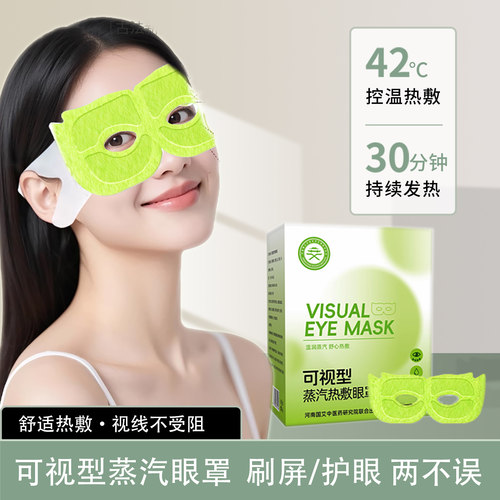 可视款蒸汽眼罩工作护眼两不误