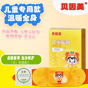 儿童专用暖贴冬天暖宝宝艾草发热贴保暖防冻腰腹草本恒温热敷贴身