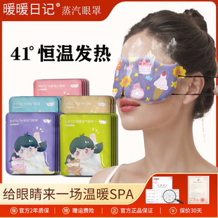 蒸汽眼罩遮光睡眠缓解眼疲劳干涩护目黑眼圈学生洋甘菊眼睛热敷贴