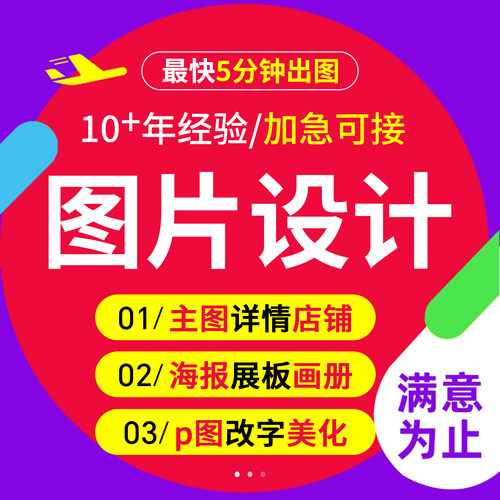 定制美工海报主图详情宣传册p图