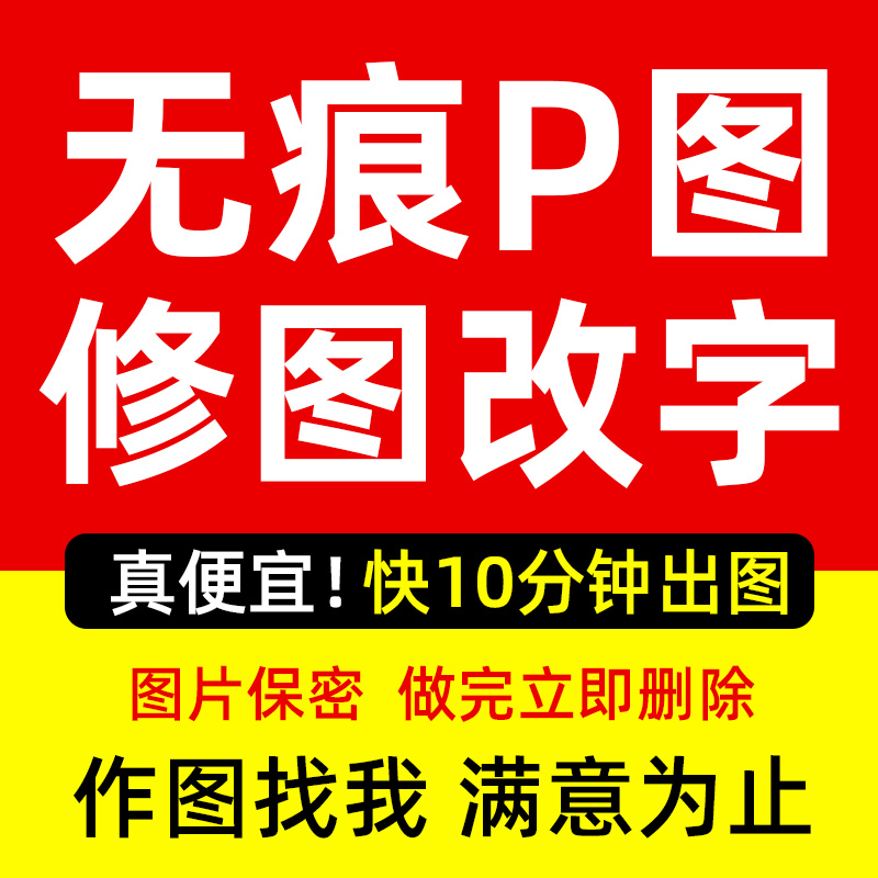 主图详情logo店铺装修p修抠图制作上架模板首页设计平面海报美工