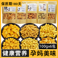 適合孕婦孕期哺乳期間坐月子產(chǎn)后營養(yǎng)產(chǎn)婦小吃的晚上解饞小零食品