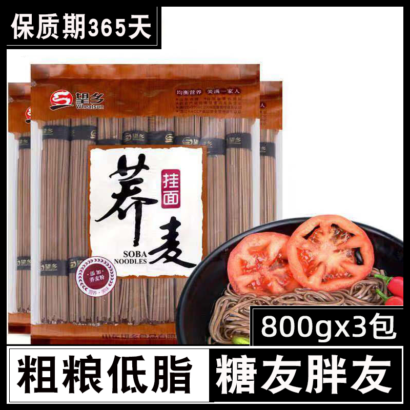 乔麦孕妇高血糖粗粮干面条