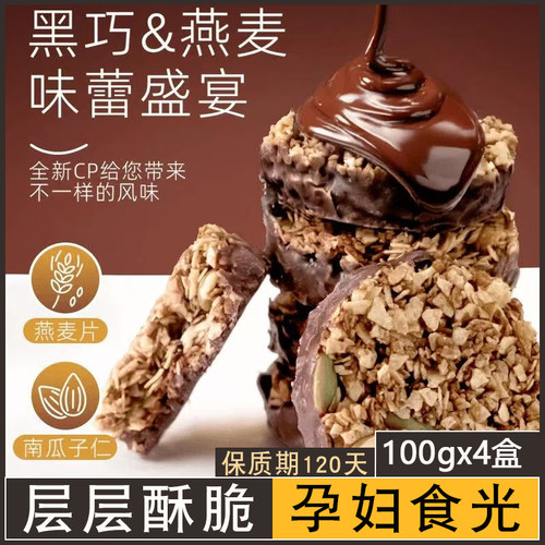 孕妇孕期哺乳期妈妈可以吃的燕麦脆健康营养抗饿小吃晚上解饿零食