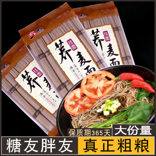 0黑o宽荞麦干面条乔麦全麦芥麦桥麦刀削纯低脂肪无糖精粗粮挂面