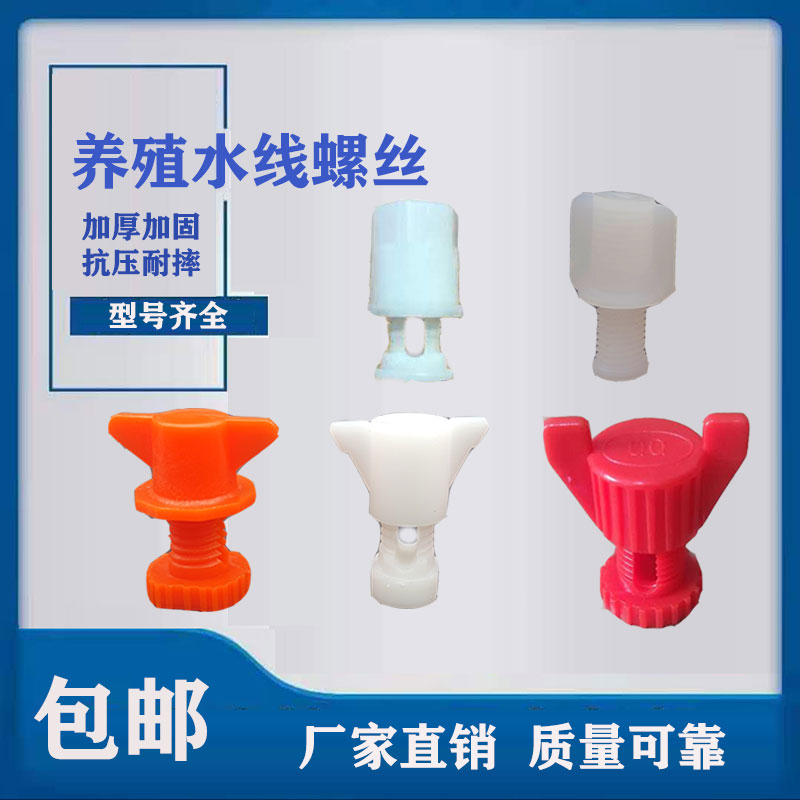 水线螺母鸡用固定食槽调节板