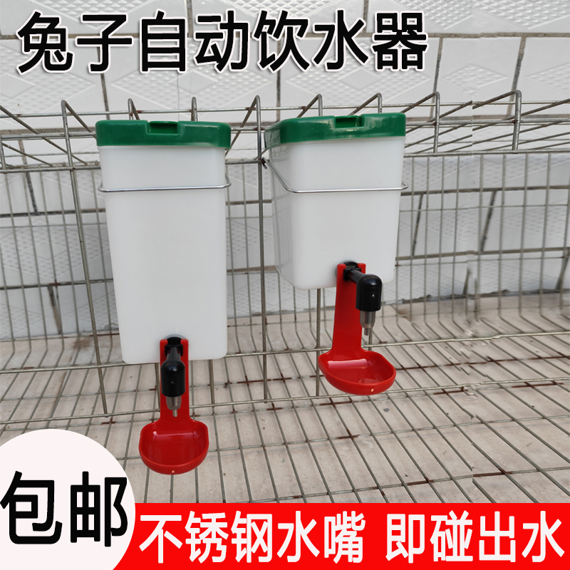 兔子撞针大容量防漏水饮水器