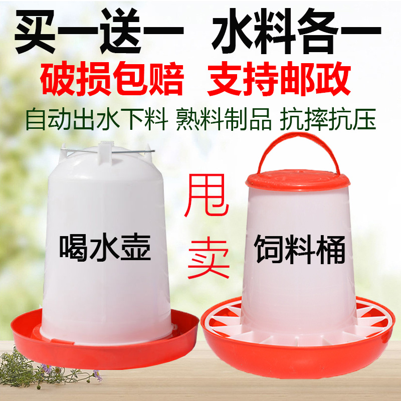 自动喂鸡水壶食槽鸡鸭鹅喂食水桶