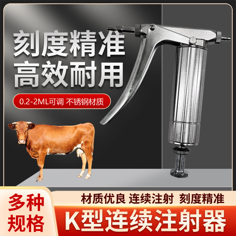 K型连续注射器鸽子鹅鸡鸭牛猪注射打针兽用刻度精准不锈钢材质