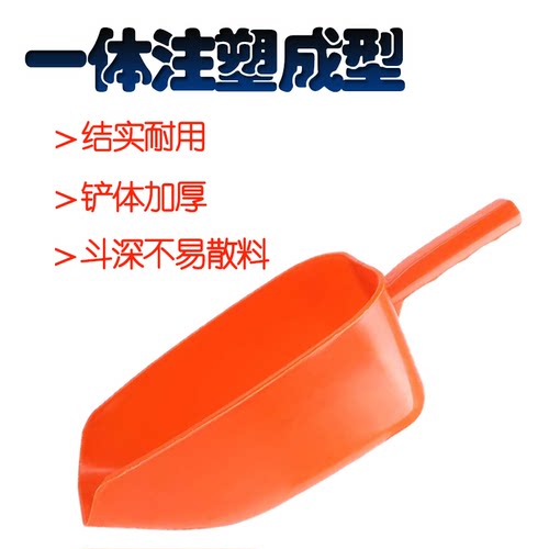 养殖饲料铲子塑料加厚加大饲料瓢一体撮瓢鸡鸭猪料铲兽用养殖用品