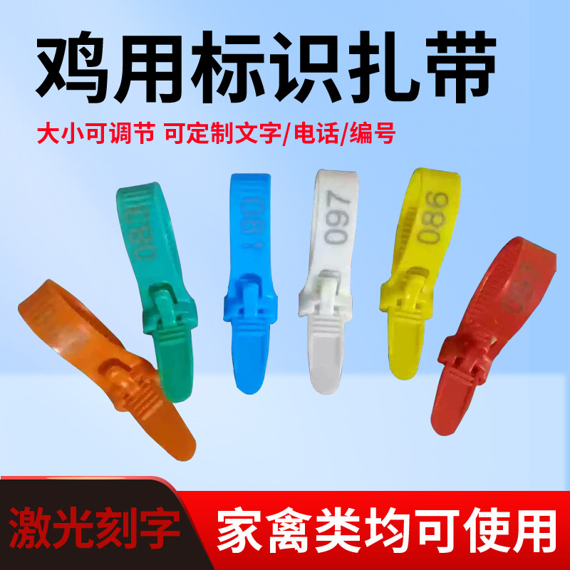拉链式鸡用标识脚带鸡脚环家禽用绑定式鸡脚环记号重复识别环