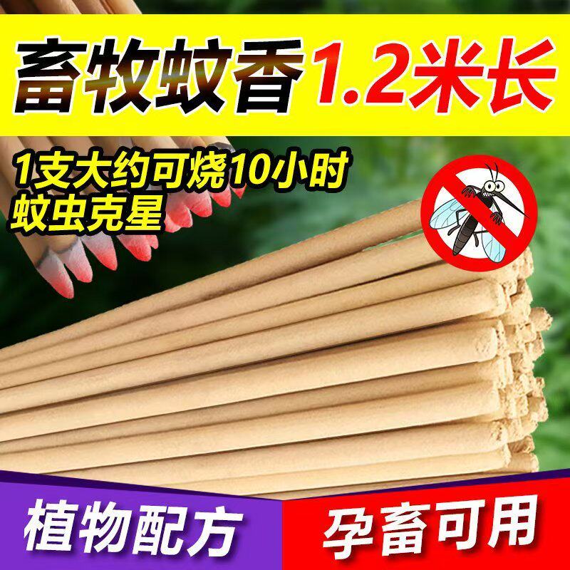 兽用养殖棒蚊香灭蚊驱蝇图片