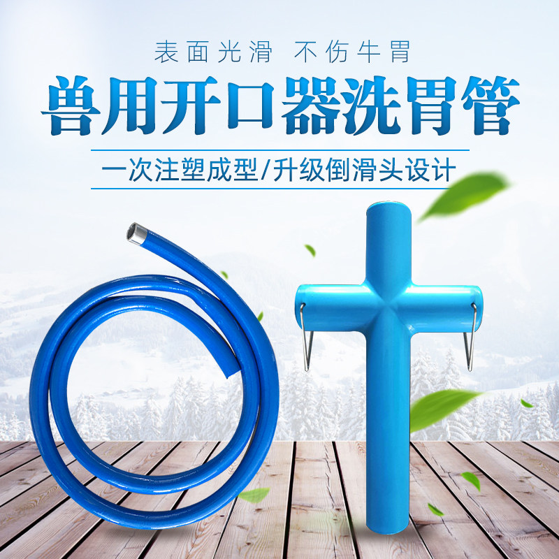 开口器 牛洗胃管兽用开口器牛羊喂药器灌药神器洗胃管养殖器械,畜牧/养殖物资,畜牧/养殖器械,淘宝优惠券,粉丝福利购,淘宝优惠卷