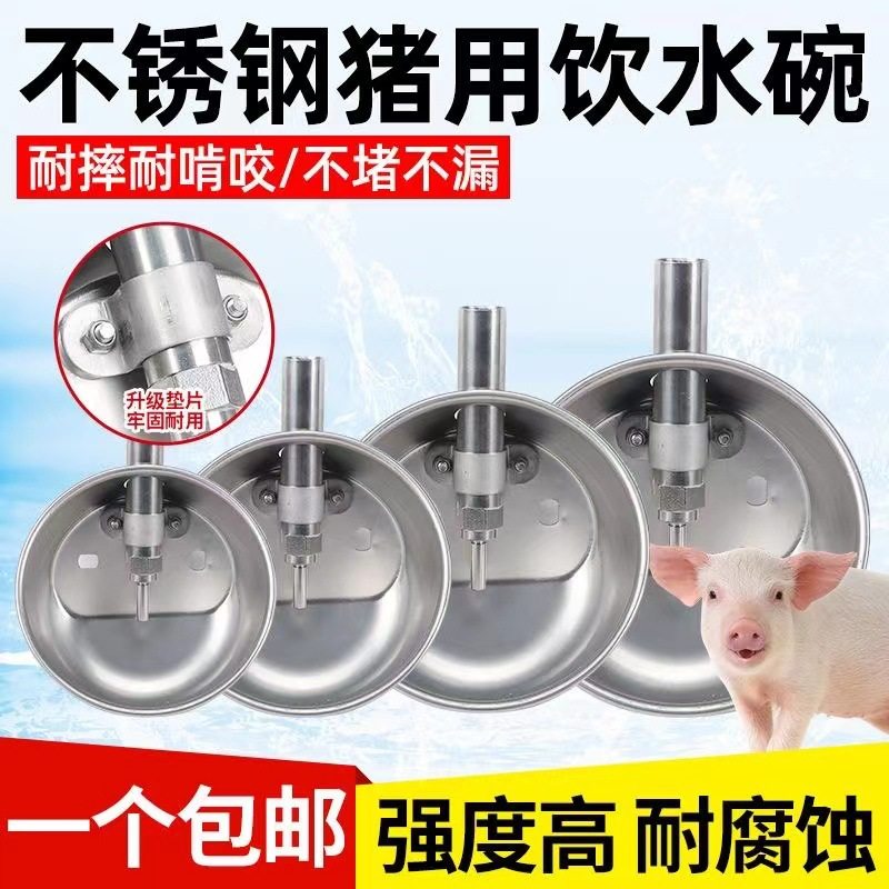 加厚不锈钢圆形自动饮水器