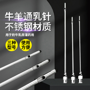 牛羊通乳针不锈钢材质三种型号方便使用兽医专用奶牛催乳针养殖用