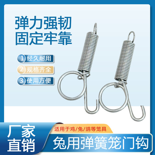 养殖笼门勾兔笼鸡笼弹簧挂钩