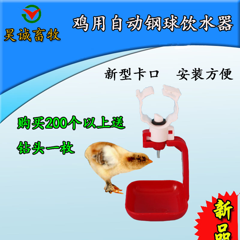 新款鸡用自动钢球饮水器图片