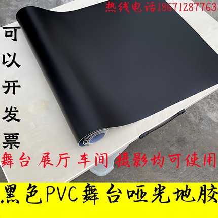 纯黑色白色舞台地胶加厚商用耐磨PVC塑胶地板革直播间T台哑光地垫