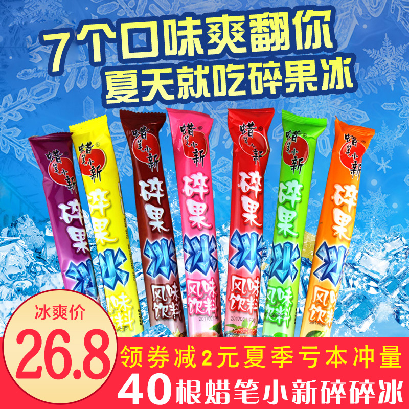 蠟筆小新碎碎冰棒棒冰發包郵整箱85ml*40支混合裝非旺旺正品夏季