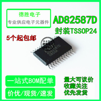 全新原装AD82587D 液晶音频IC TSSOP24 专业配单