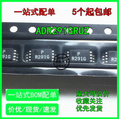 全新原装ADR291GRUZ ADR291 贴片TSSOP8 现货 专业配单