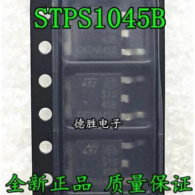 STPS1045B 贴片 S1045B TO-252 D-PAK 进口原装整流器