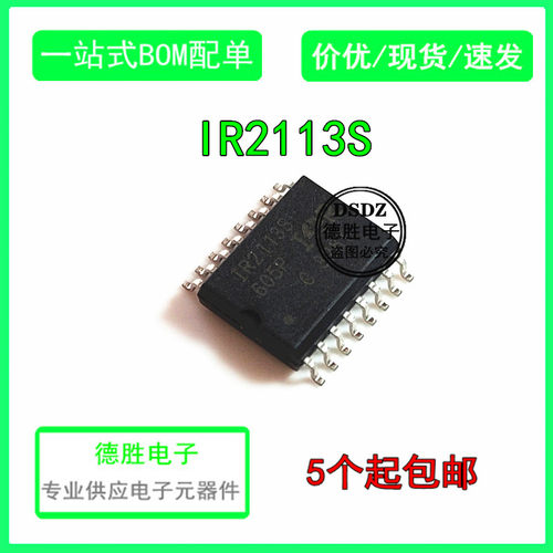 全新原装 IR2110S IR2113S 封装SOP16 驱动器芯片 量大价优
