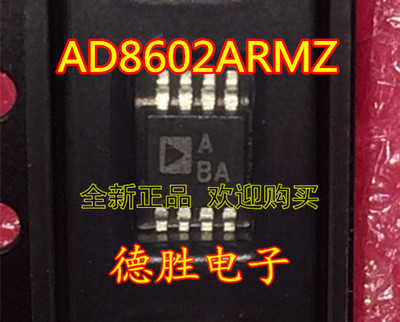 AD8602ARMZ AD8602ARM 丝印ABA 精密运算放大器  可直拍