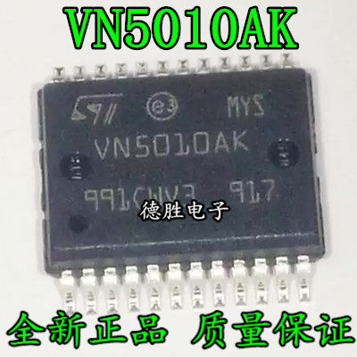 VN5010AKTR-E VN5010AK SSOP24 功率驱动器 汽车发动机车身电脑板
