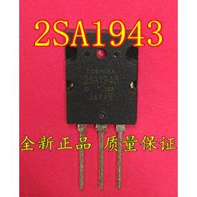 2SA1943  TO-3PL 全新大功率 音频功放对管 全新现货可