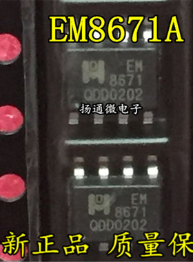 EM8671 EM8671A 全新原装 常用液晶电源管理芯片 贴片 SOP8