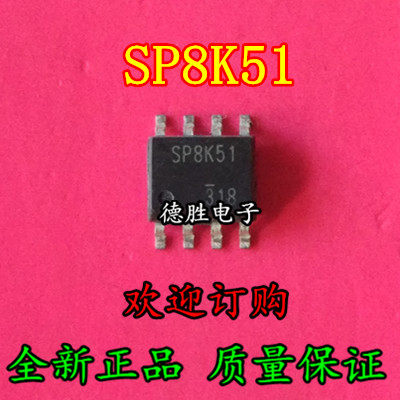 SP8K51 SP8K51E00TB  SOP8 原装现货  专业配单