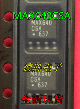 MAX640CSA MAX640ESA SOP8 全新进口芯片IC现货