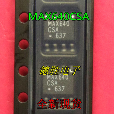 MAX640CSA MAX640ESA SOP8 全新进口芯片IC现货