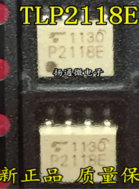 TLP2118E P2118E光耦 SOP-8贴片 进口现货 ic芯片