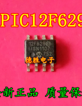 PIC12F629-I/SN    12F629I/SN 全新单片机芯片   现货可直拍