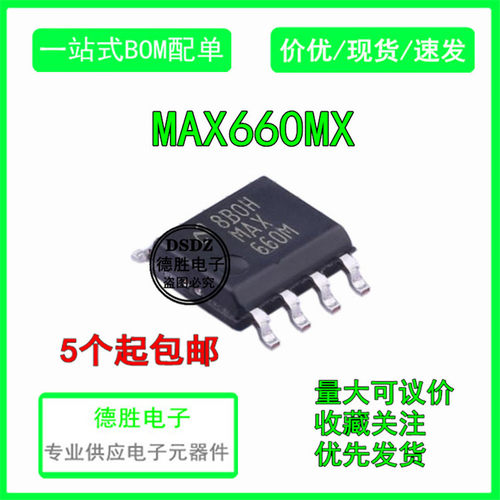 全新原装MAX660MX  MAX660 贴片SOP8 开关稳压器IC芯片 现货直拍