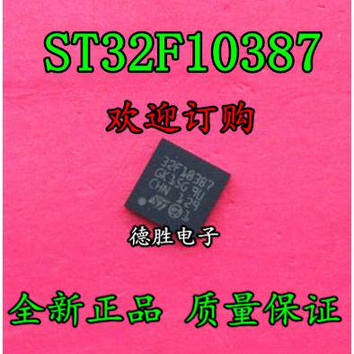 STM32F10387GK15G ST32F10387 32F10387 全新单片机现货
