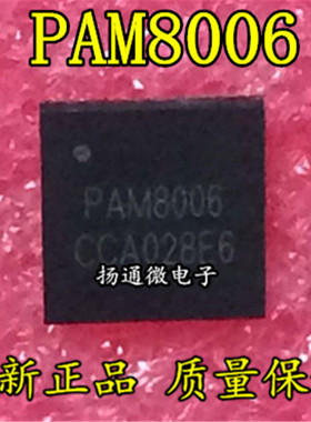 PAM8006A PAM8006 高保真音频功放IC芯片 贴片QFN