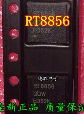 RT8856GQW QFN  全新原装正品现货  专业配单