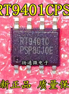 RT9401CPSP RT9401C SOP8 全新原装现货可直拍
