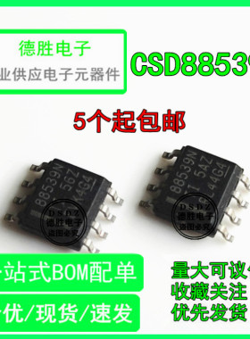 全新原装CSD88539N 88539N SOP8封装现货 可