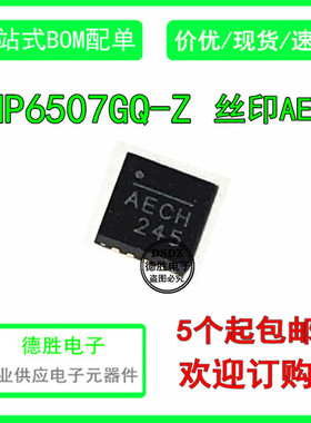 MP6507GQ-Z MP6507GQ 电源管理芯片QFN16 丝印AECH AECJ AECC全新