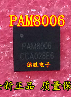 PAM8006   全新现货可直拍 专业配单