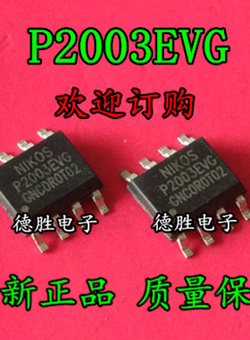 P2003EVG P2003EV6 电源管理液晶屏芯片 全新可直拍