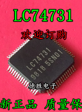 LC74731  QFP 全新正品现货  专业配单