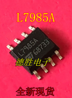 L7985ATR L7985A L7985 SOP-8 开关稳压器 全新进口芯片IC现货