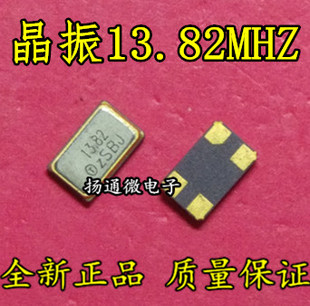 晶振13.82MHZ 全新现货