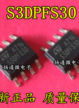 S3DPFS30 SOP8 全新现货 专业配单